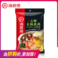 [海底捞]上汤三鲜火锅底料200g*1袋[领]