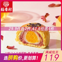 [稻香村]玫瑰蛋黄酥盒装鲜花饼红豆芝士糕点网红零食下午茶