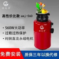 顺美净家居电器 smj-560 垃圾处理器 全自动家用 静音水槽电机粉碎机跹暹屳