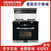 MEAGUD美固 集成电器(MG-K9ZKX)集成灶 全铜上进风燃烧系统 高灵敏燃气泄漏报警探头跹暹屳