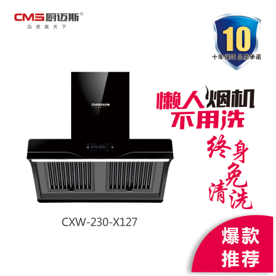 厨迈斯电器 CXW-230-X127 油烟机可拆洗设计 四面吸油跹暹屳