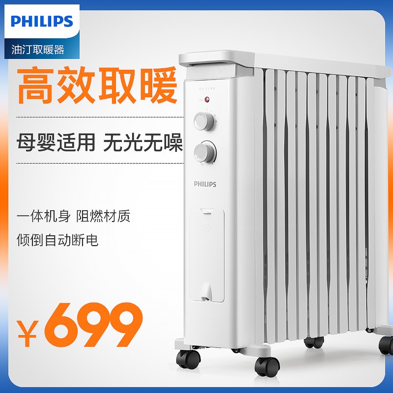 飞利浦油汀取暖器家用电暖器节能省电暖气恒温取暖炉烘衣架可移动取暖AHR3144YA
