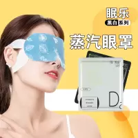 [10片装](送购物袋)蒸汽眼罩日用夜用蒸汽热敷眼罩缓解男女睡眠遮光自发热护眼部抗疲劳