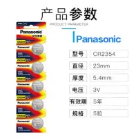 松下Panasonic进口纽扣电池CR2354CH/5B汽车钥匙遥控器电脑主板电子秤手表照相机计算器玩具 5粒3V