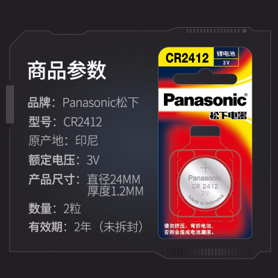 松下Panasonic 进口纽扣电池CR2412CH/2B 3V汽车钥匙遥控器电脑主板电子秤手表照相机计算器精品2粒