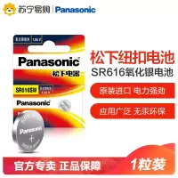 松下进口氧化银手表纽扣电池SR616SW单粒装适用321欧米茄天梭DW卡西欧阿玛尼CK罗西尼飞亚达1.55V