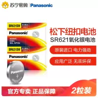 松下Panasonic进口纽扣电池SR-621SW/2粒装汽车钥匙遥控器电脑主板电子秤手表照相机计算器1.55V