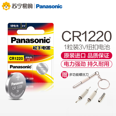 松下(Panasonic)CR1220纽扣电池3V 起亚智能电子原装遥控器汽车钥匙卡-西欧aw590 5146手表1粒装