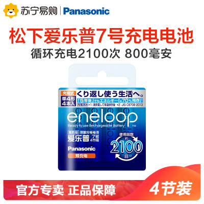 松下爱乐普eneloop镍氢高性能7号七号可充干电池4粒装800毫安适用于话筒相机玩具BK-4MCCA/4W