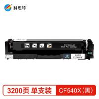 科思特CF540X 硒鼓大容量 适用惠普M254DW M254NW M280NW匠心版