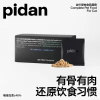 pidan全价猫粮生骨肉冻干粮主食猫冻干纯肉营养肉干270g