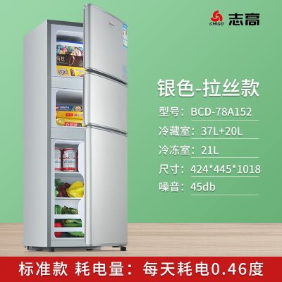 志高三门冰箱78升家用小型出租房宿舍用三门冷冻冷藏电冰箱节能省电BCD-78A152