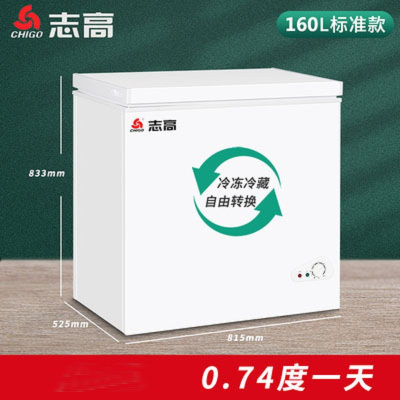 志高小冰柜BD/BC-160A228D家用小型商用全冷冻冷藏保鲜两用大容量冷柜(同型号发通士达品牌)