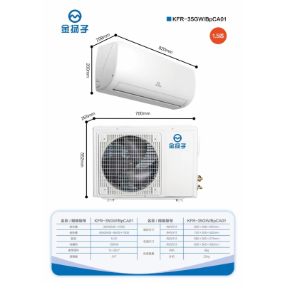 金扬子空调冷暖挂机(一级变频) 正1.5匹 KFR-35GW/BpCA01+1 整机3年压缩机6年 不含安装