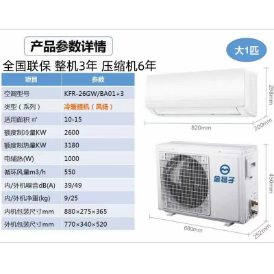 金扬子空调1匹冷暖壁挂空调KFR-26GW/BA01+3(不含安装) 整机3年压缩机6年