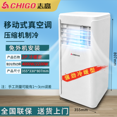 志高空调移动空调免安装 2匹 冷暖空调4000W/2200W