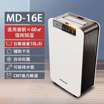 美菱 除湿机家用静 抽湿干燥器吸湿工业大功率地下室除潮室内干衣 MD-16E(12L/D除湿量)