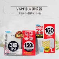 日本进口未来VAPE电子驱蚊器150日+替换芯片150日室内便携电子蚊香防蚊虫叮咬孕婴儿童