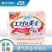 苏菲日用卫生巾260mm16片日本原装进口美金系列轻薄气垫纤巧量多