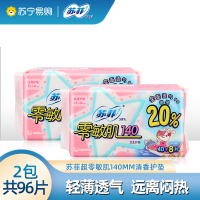 苏菲Sofy 零敏肌超薄护垫迷你卫生巾140mm 2包组合装清香型丝薄