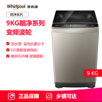 惠而浦(Whirlpool)朗净系列 9kg大容量波轮洗衣机 WVD901521G流沙金