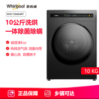 惠而浦(whirlpool)WDC100604RT滚筒洗衣机全自动10公斤洗烘一体热风空气洗烘干除菌螨