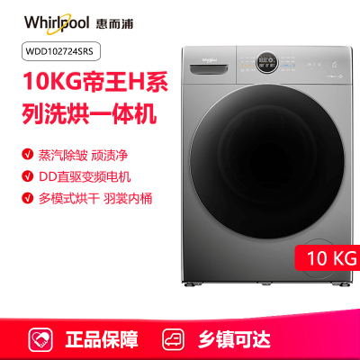 惠而浦(Whirlpool)帝王H风尚版 DD直驱变频WDD102724SRS钛银