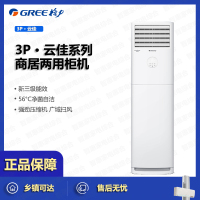 格力(GREE)空调KFR-72LW/NhGh3B家用变频新3级3P冷暖柜机 56℃净菌自洁 8℃保温 可控电辅热 云佳