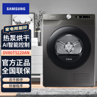 三星(SAMSUNG)干衣机DV80T5220AN/SC 家用8kg滚筒 热泵低温快烘 AI智能 护衣防皱 衣干即停