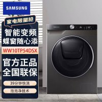 三星(SAMSUNG)洗衣机WW10TP54DSX/SC 家用10.5kg滚筒 智能变频 蒸汽除菌 碟窗安心添 泡泡净