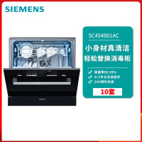 西门子(SIEMENS)原装进口 10套大容量 SC454B01AC 洗碗机嵌入式 加强烘干 除菌洗碗机家用