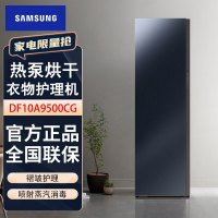 三星(SAMSUNG)衣物护理机DF10A9500CG/SC 韩国原装 热泵烘干 褶皱护理 除尘除垢 喷射蒸汽 消毒除菌