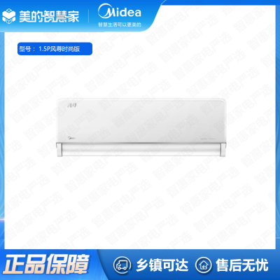 美的空调(Midea)风尊时尚版KFR-35GW/N8MXC1新一级能效空调 变频冷暖 壁挂式空调挂机(1.5匹)