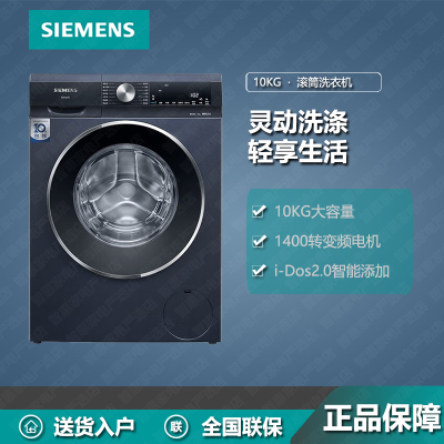 西门子(SIEMENS)洗衣机WB45UM110W全自动变频10kg滚筒 i-DOS智能添加 筒清洁 随心控时 湖蕴蓝