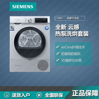 西门子(SIEMENS)10公斤热泵干衣机烘干机 WQ55A2D80W 低温柔烘 除菌除螨 热风定时 自清洁 蚕丝被烘