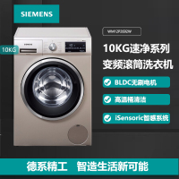 西门子(SIEMENS) 10公斤洗衣机 WM12P2692W 滚筒洗衣机BLDC变频电机15分钟快洗混合洗防过敏