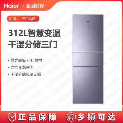 海尔(Haier)冰箱312升三门抽屉式家用阻氧干湿分储风冷无霜电冰箱BCD-312WFCM霞光彩晶面板+阻氧干湿分储