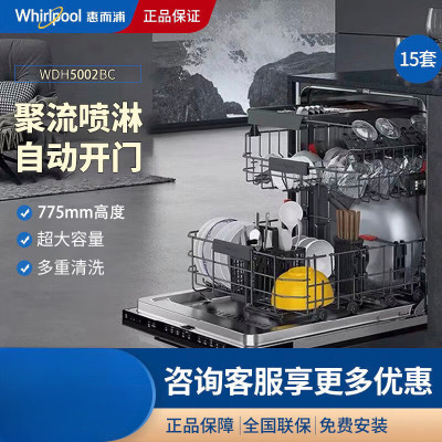 惠而浦(Whirlpool)洗碗机WDH5002BC家用15套全嵌洗烘三层全自动可洗锅变频烘干消毒储藏欧诺娜(不含门板)