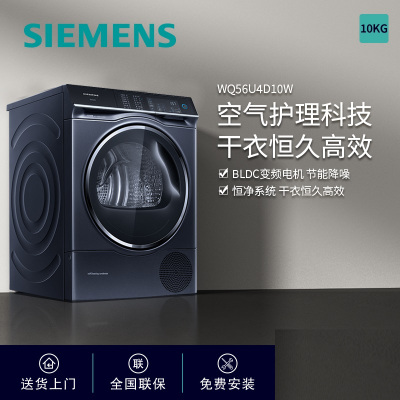 西门子(SIEMENS)干衣机WQ56U4D10W热泵烘干 全自动10kg 冷风护理 除菌除螨 热风定时 蚕丝被专护