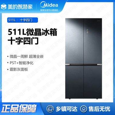 美的(Midea)冰箱BCD-511WSGPZM(E)霜影灰