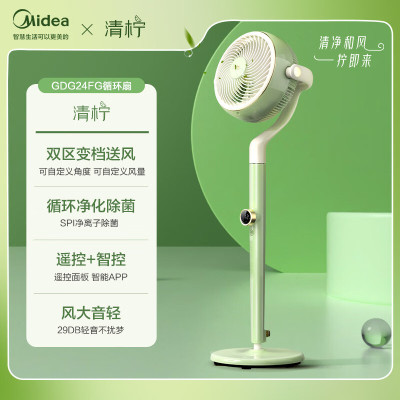 美的(Midea)循环扇GDG24FG 家用直流变频循环电风扇 降噪扇叶 3档风速 个性化香薰 12H预约定时 清柠