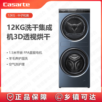 (上海发货)卡萨帝(Casarte)洗干集成机C9 YF12BL12L2EU1中子和美3D透视烘干1.5米纯平12kg
