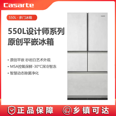 ( 上海发货)萨帝(Casarte)冰箱BCD-550WLCFPA4W5U1平嵌多门550L一级变频控氧保鲜动态净化