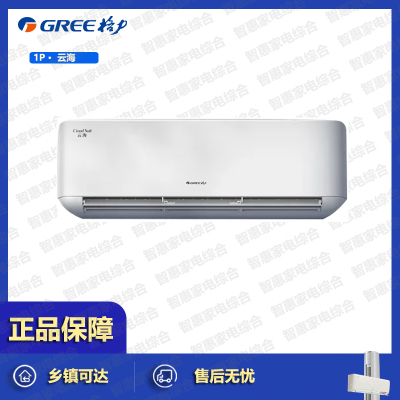 格力(GREE)空调云海系列KFR-26GW/NhAg1BAt 新一级能效1匹智能家用变频冷暖高温自清洁智能WIFI除湿