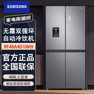 三星(SAMSUNG)冰箱RF48A4010M9/SC 智能变频 488L大容量 高保湿 快速冷冻 自动冷饮机 十字对开