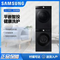 三星(SAMSUNG)洗烘套装WW13BB944DGBSC+DV10BB9440GBSC 滚筒13+10kg 智能变频