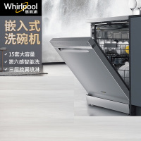 惠而浦(Whirlpool)洗碗机WDC3001SC 家用15套 独立式嵌入两用 1级水效 自动开门烘干 三层旋翼喷淋洗