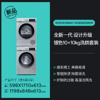 西门子(SIEMENS)洗烘套装WG52A108AW+WQ53A2D80W变频智能除渍10+10kg热泵空气护理