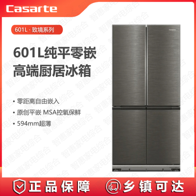 卡萨帝(Casarte)冰箱BCD-601WGCTDA4DLU1十字零嵌601L制冰金丝琉影594mm平嵌