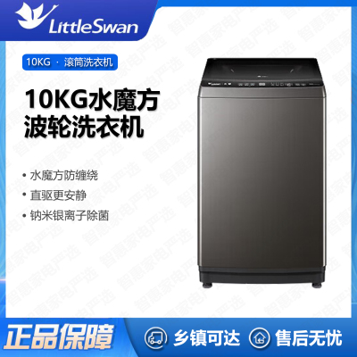 小天鹅(Little Swan)洗衣机TB100VC80DT家用全自动10kg波轮 直驱变频 水魔方防缠绕 双重抗菌